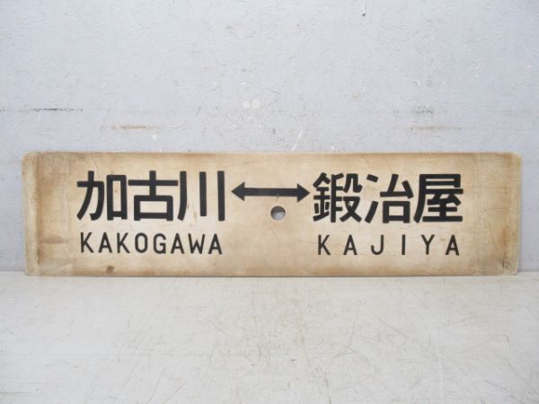 加古川⇔鍛冶屋/加古川⇔西脇