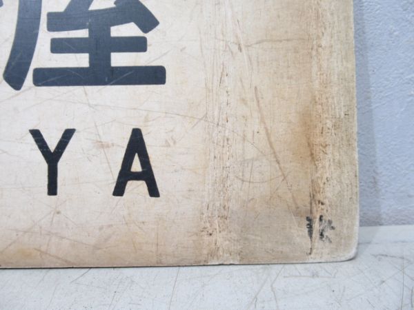 加古川⇔鍛冶屋/加古川⇔西脇