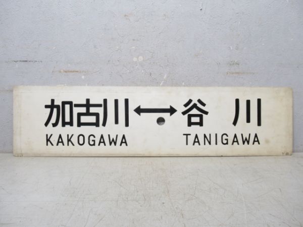 加古川⇔谷川/西脇⇔谷川