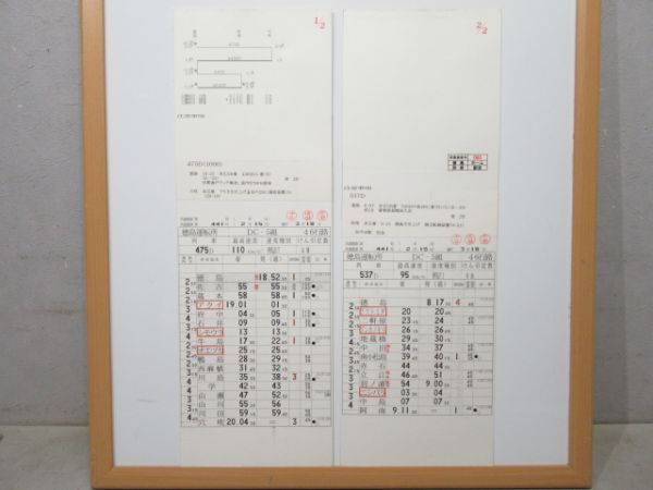 徳島運転所 DC-5組 46行路 揃い
