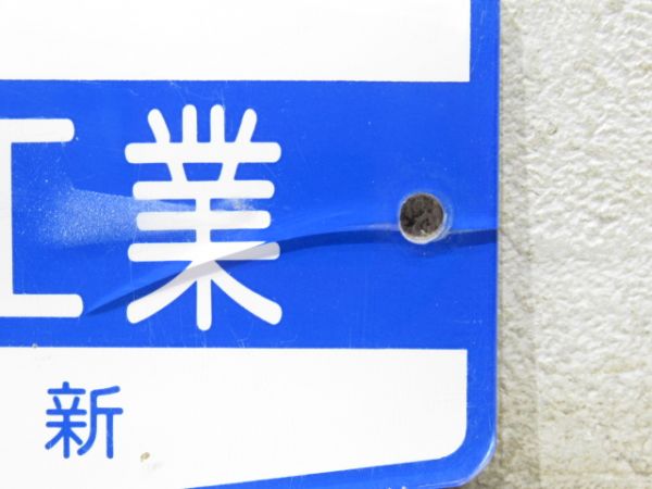 南海車両工業　昭和59年更新