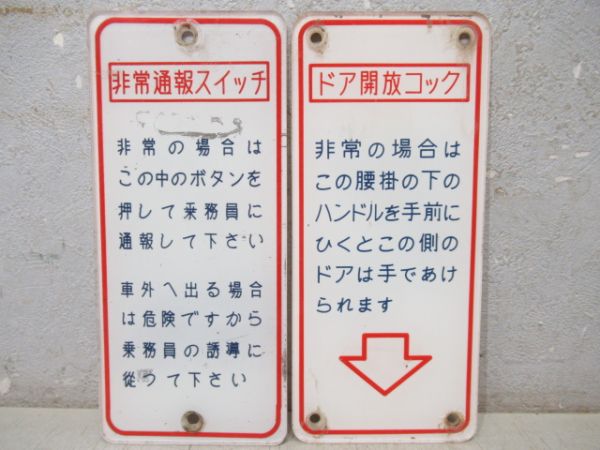 南海車内表示板2枚組