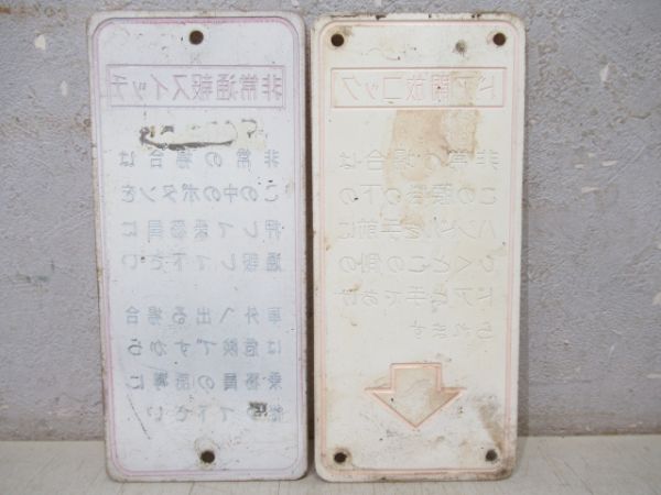 南海車内表示板2枚組