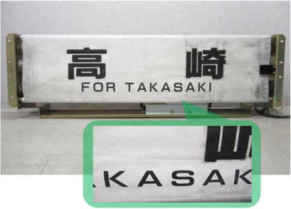 キハ110系 八高線 行先表示器