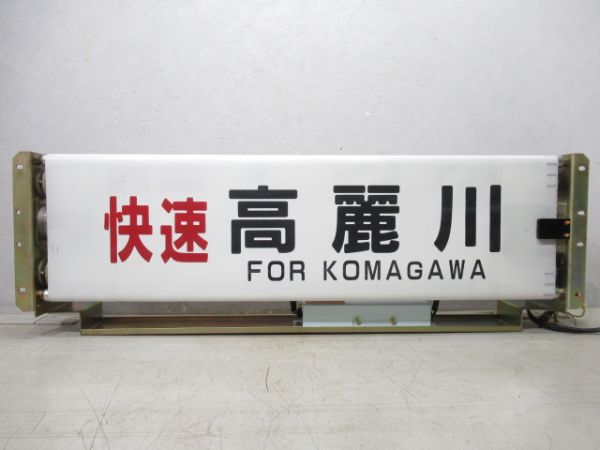 キハ110系 八高線 行先表示器