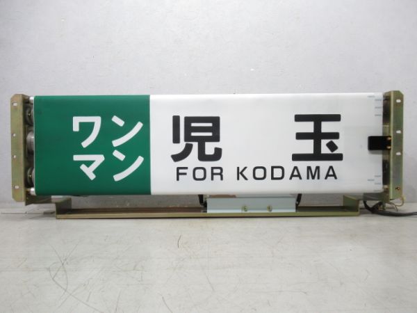キハ110系 八高線 行先表示器