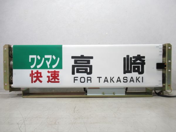 キハ110系 八高線 行先表示器