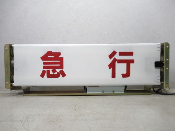 キハ110系 八高線 行先表示器