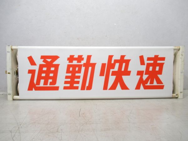 113系 正面種別 表示器