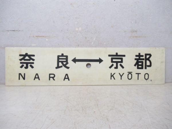 奈良⇔京都/---