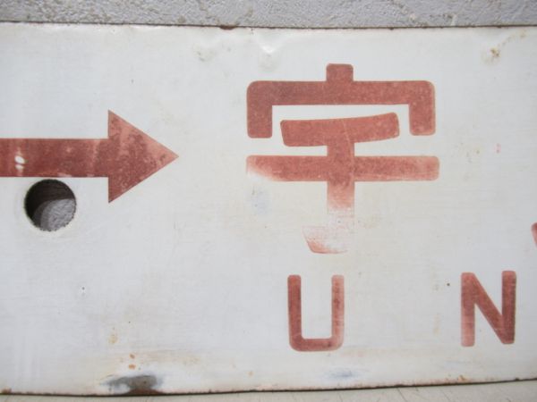 新大阪⇔宇野/大阪⇔宇野