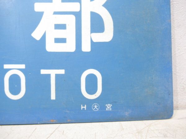 西明石⇔京都/--- (新快速用)