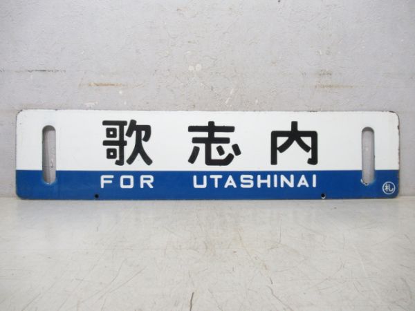 歌志内/札幌