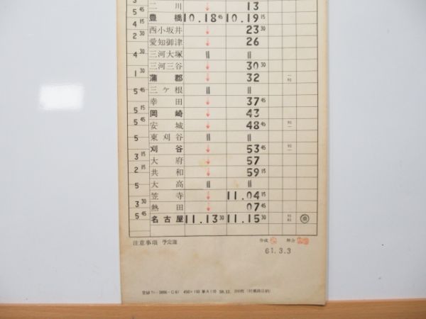 名古屋第二機関区 EL・EC B11仕業 (予定臨)