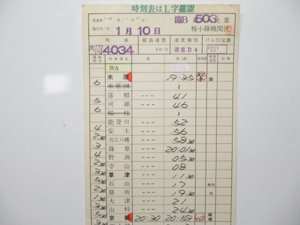 梅小路機関区 臨B 503仕業 揃い (定期貨物列車)
