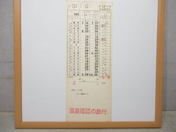 鳥取機関区 17仕業 (山陰本線)