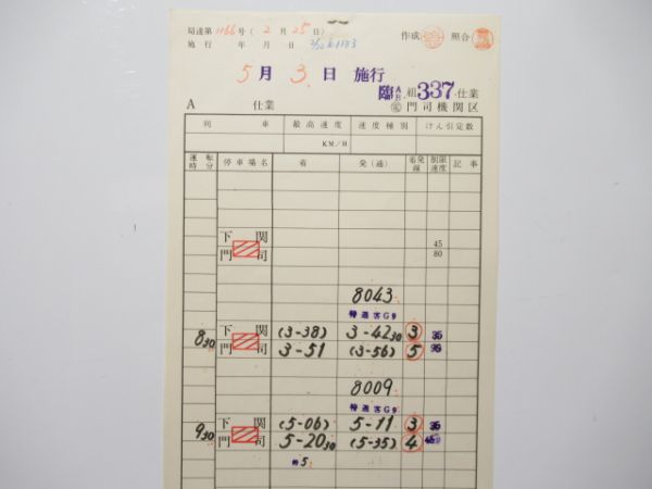 門司機関区 臨AB 337仕業 (あかつき・彗星)
