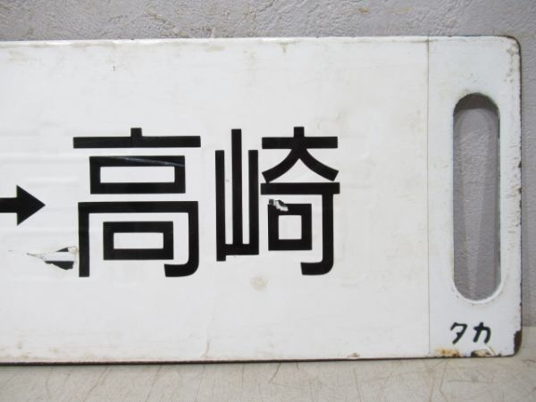 長岡⇔高崎/長岡→石打→高崎