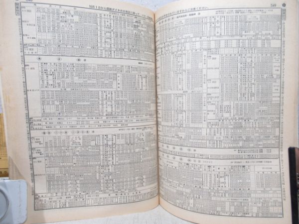 時刻表　1970年10月号
