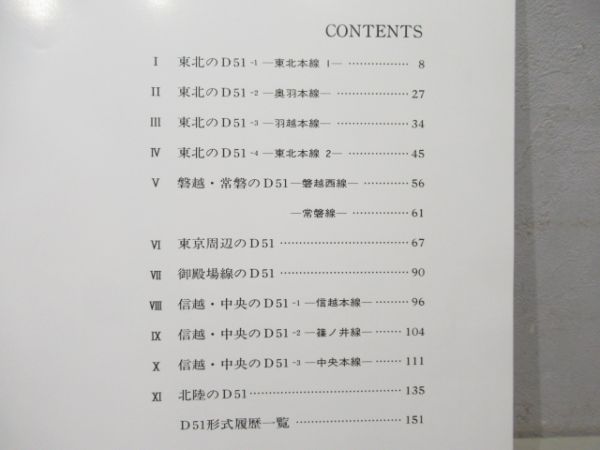D51　vol.2　プレスアイゼンバーン