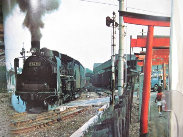 不滅の蒸気機関車　カラー写真集
