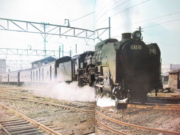 不滅の蒸気機関車　カラー写真集