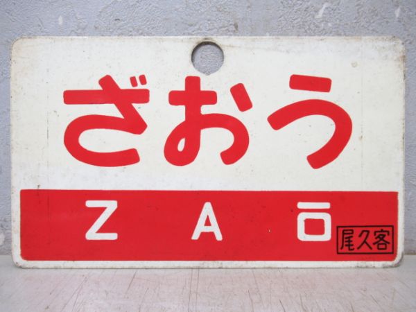 出羽/ざおう