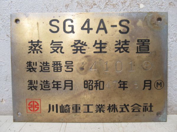 蒸気発生装置銘板