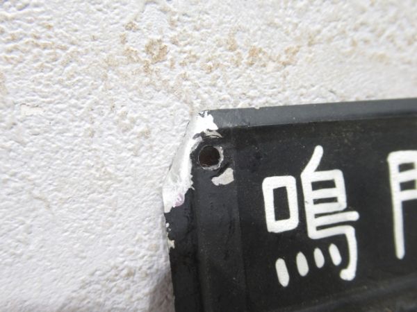 鳴門バス名刺入れ