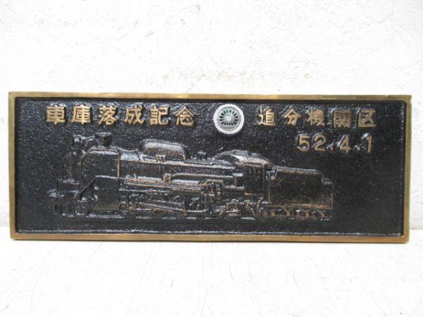 レリーフ　D51 241