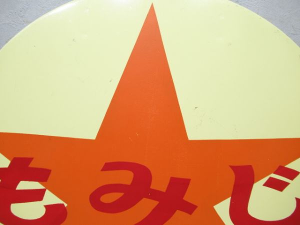 阪神もみじ団体専用