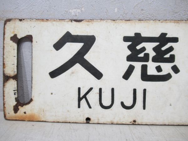 久慈⇔八戸/逆向き