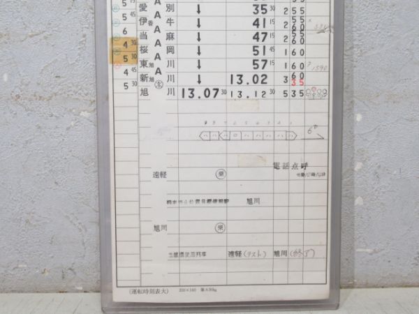 旭川機関区 24仕業 (特急 おおとり)