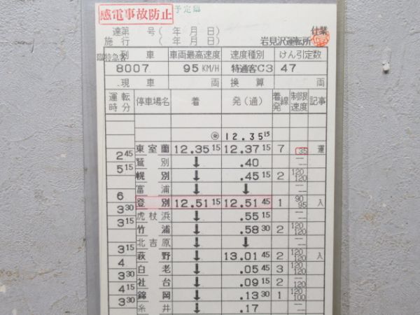 岩見沢運転所 予定臨 (寝台特急 エルム)