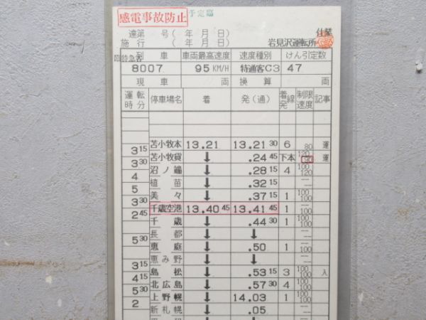 岩見沢運転所 予定臨 (寝台特急 エルム)