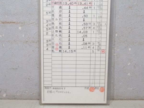 岩見沢運転所 予定臨 (寝台特急 エルム)