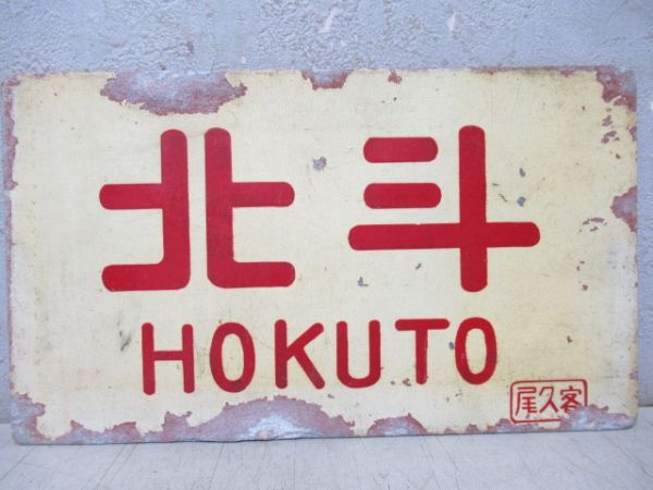 愛称板　銀河 愛称板商品一覧 - 銀河