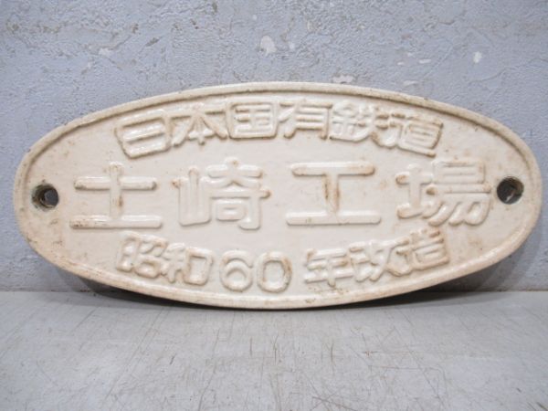 大型製造銘板 車内銘板　近畿車輛 昭和39年 8037 RKJ　方向幕 サボ Yahoo!オークション - 製造銘板 車内銘板 近畿車輛 昭和38年