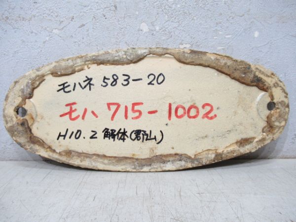 日本国有鉄道　土崎工場　昭和60年改造