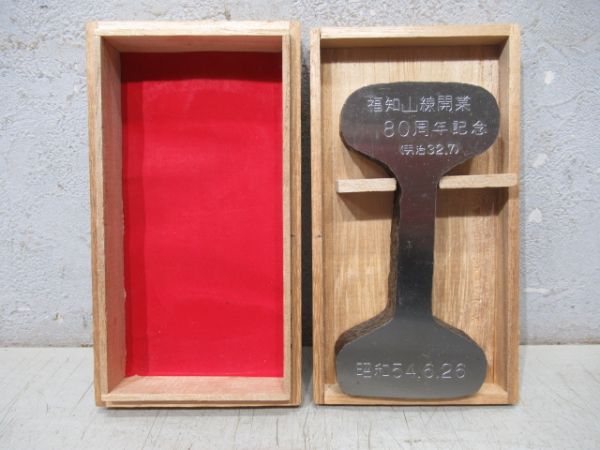福知山線開業 80周年記念 カットレール (木箱付き)