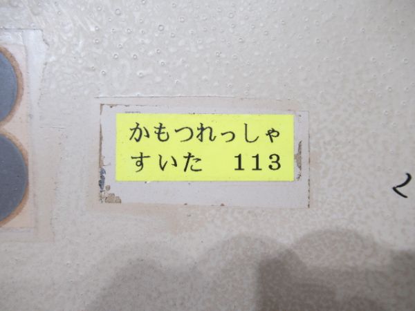 EF66 113かもい