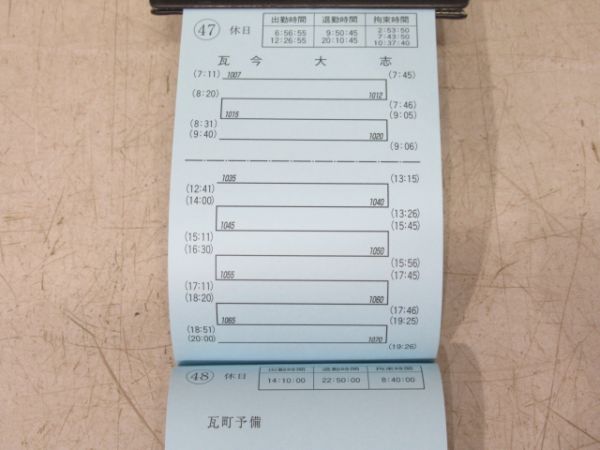高松琴平電気鉄道 乗務員行路表