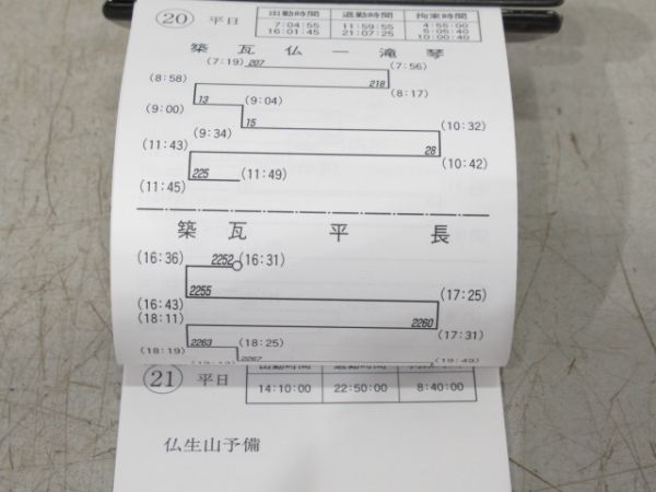 高松琴平電気鉄道 乗務員行路表