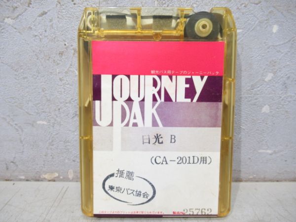 東武バス8トラバステープ　ケース有