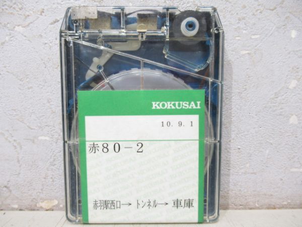 国際興業8トラバステープ2本組