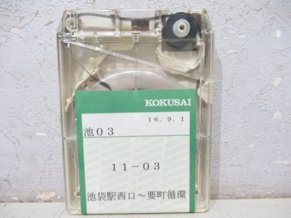 国際興業8トラバステープ2本組