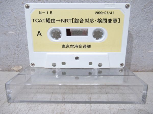 東京空港交通㈱カセットテープ