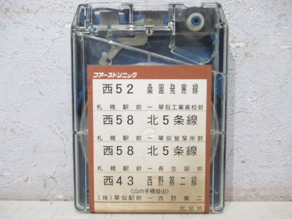 JR北海道8トラバステープ2本組