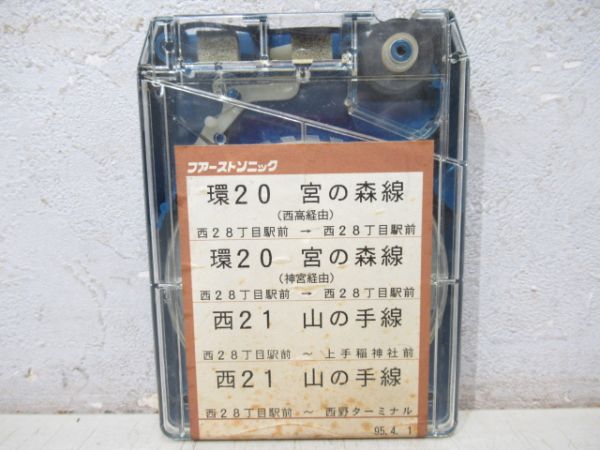 JR北海道8トラバステープ2本組