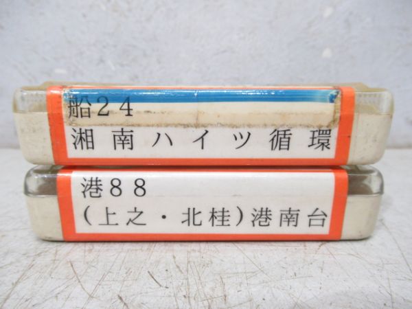 神奈川中央交通8トラバステープ2本組